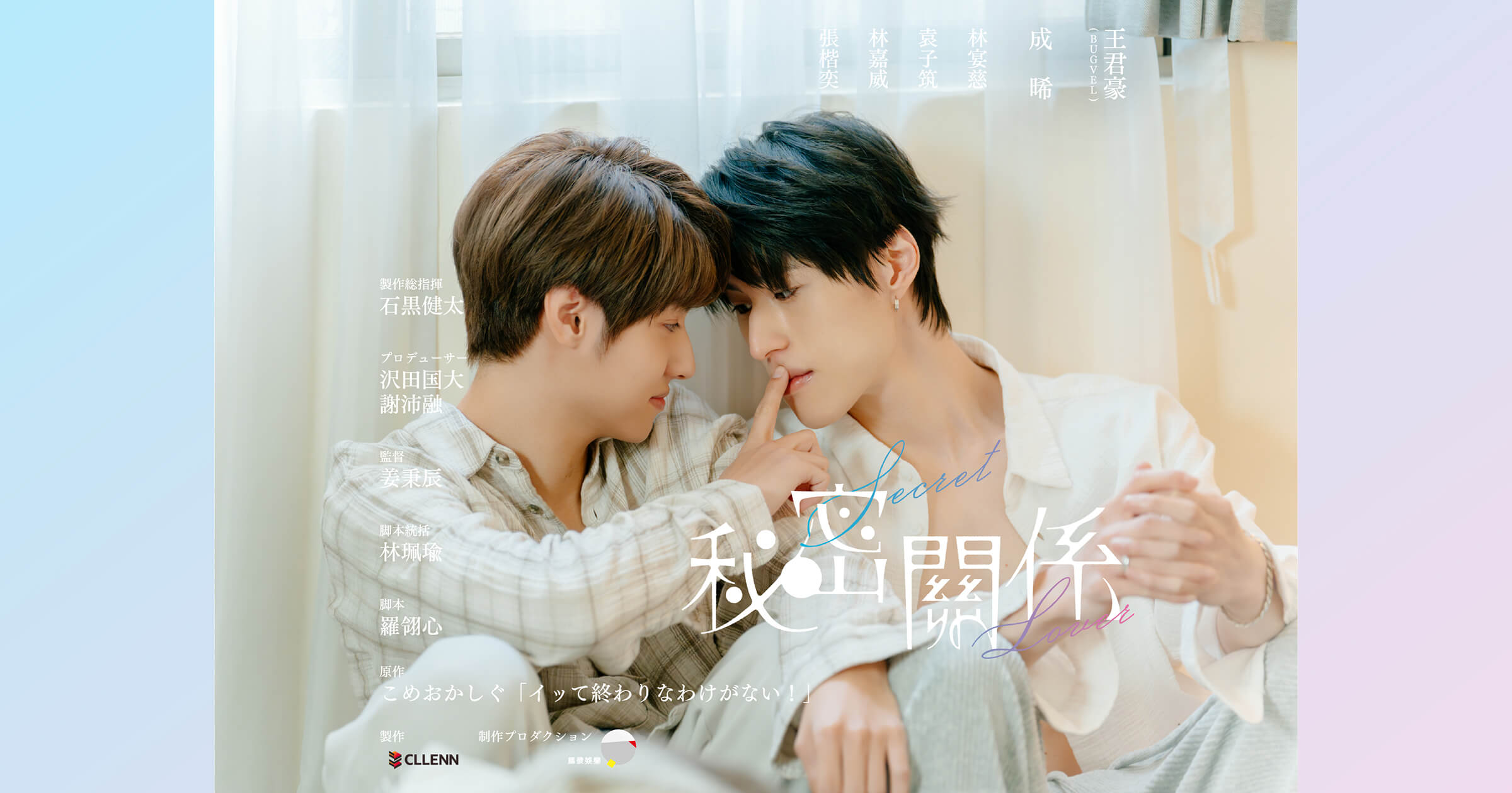 台湾ドラマ 『秘密關係 Secret Lover』
