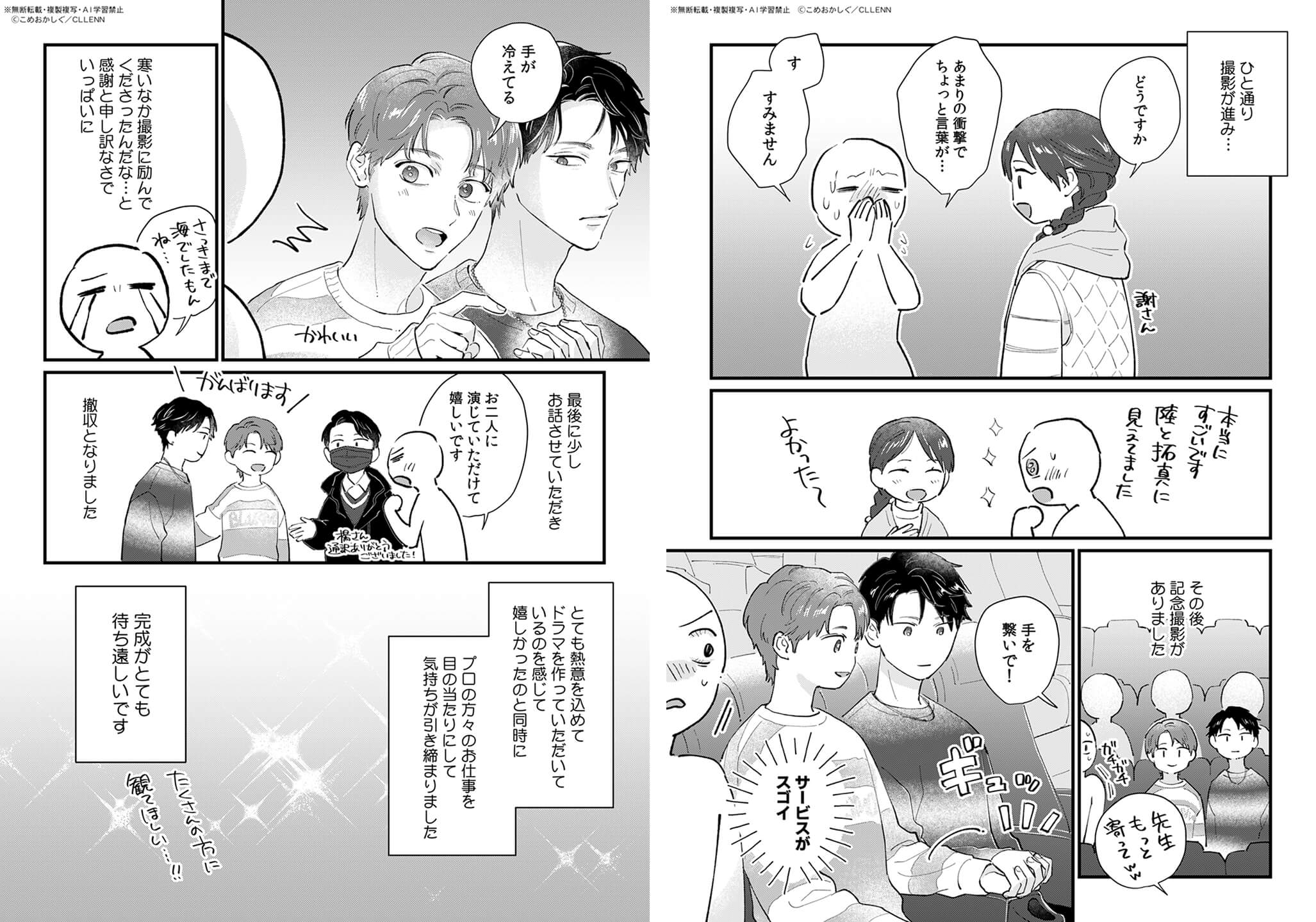 レポート漫画7-8ページ目