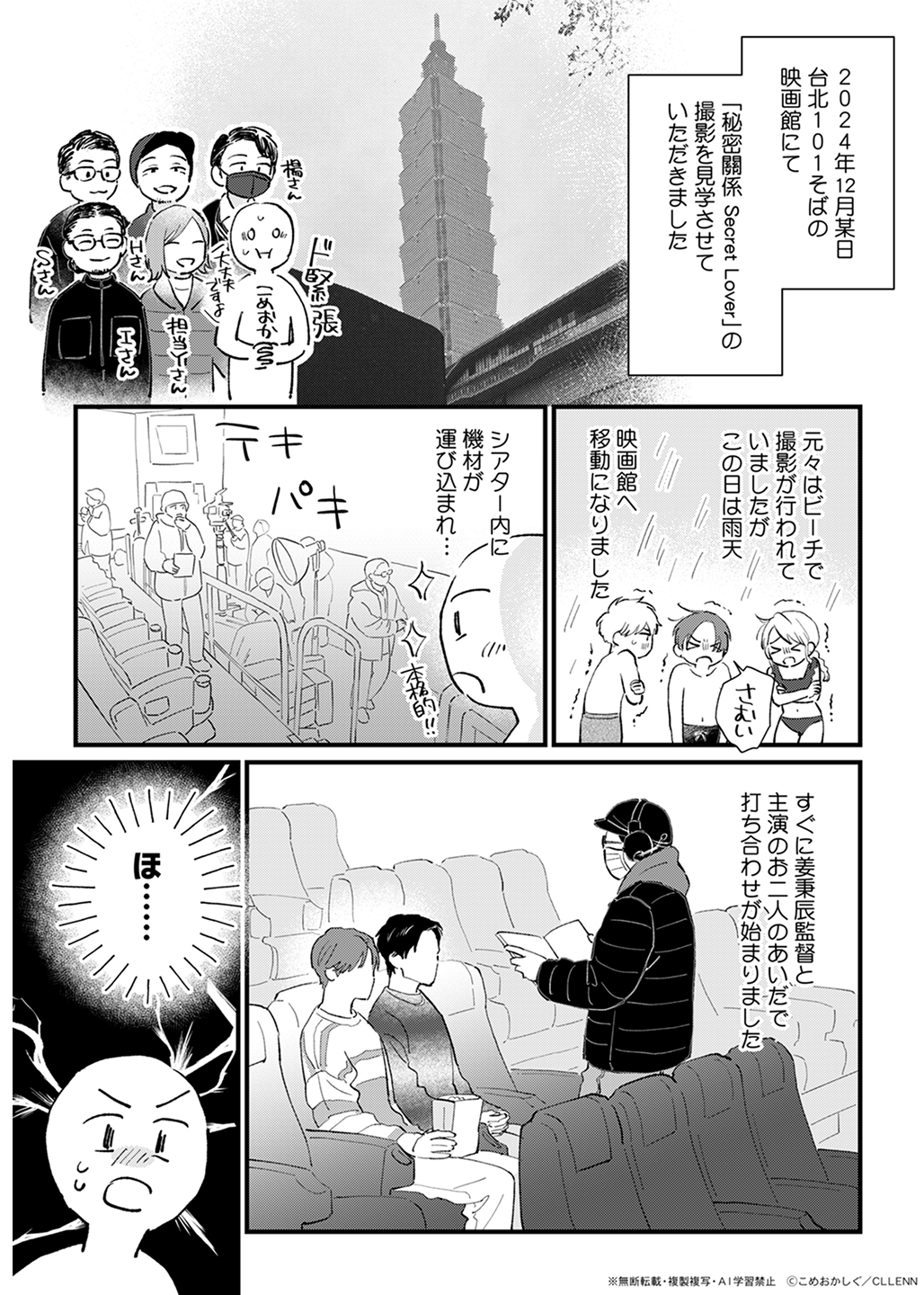 レポート漫画1ページ目