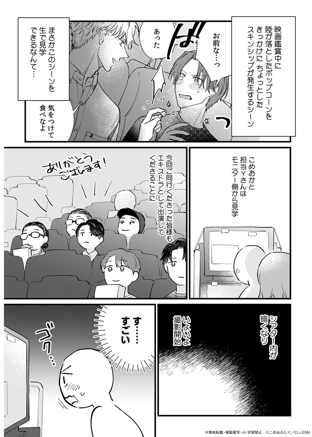 レポート漫画3ページ目