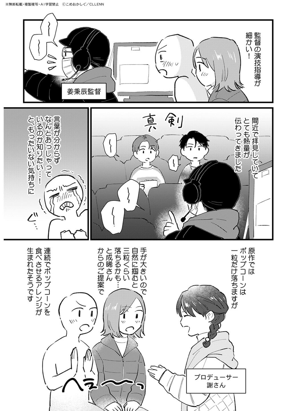 レポート漫画5ページ目