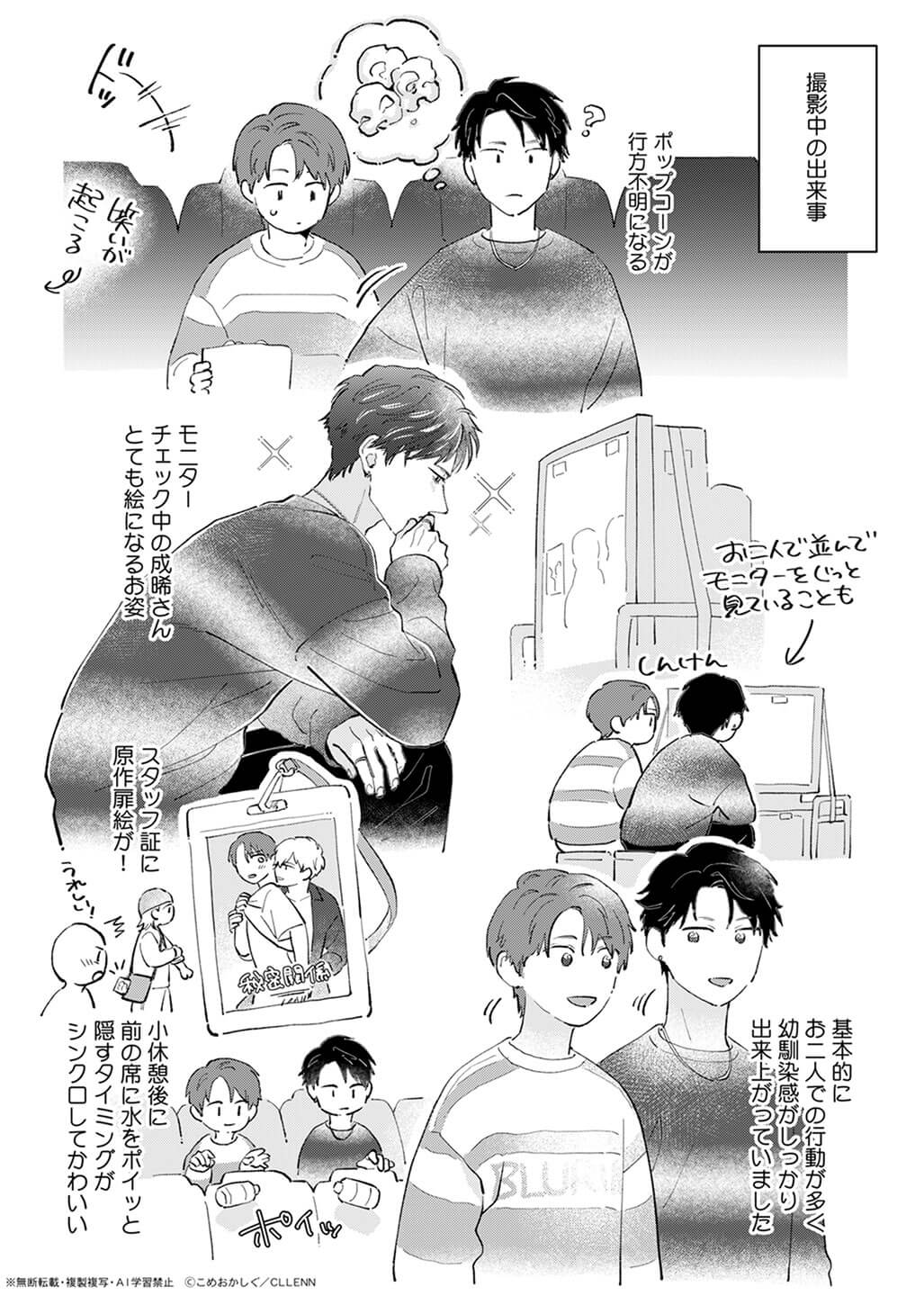 レポート漫画6ページ目