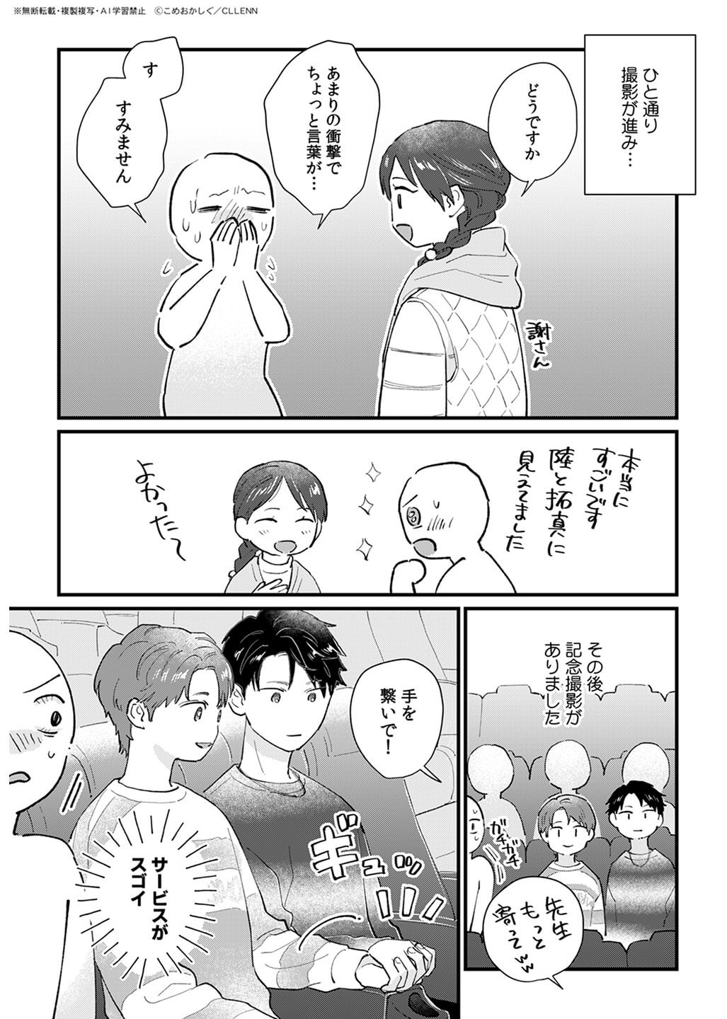 レポート漫画7ページ目