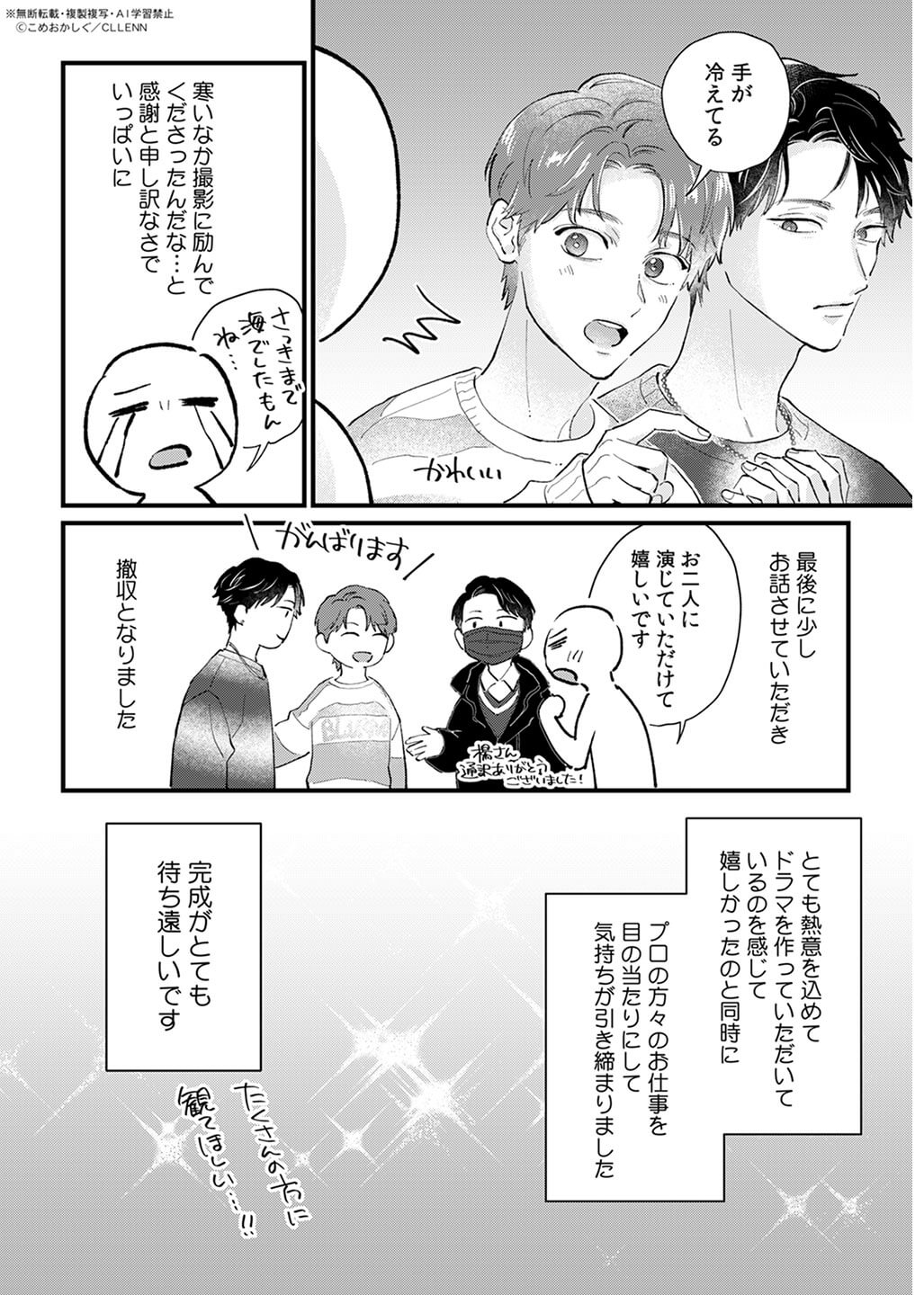 レポート漫画8ページ目
